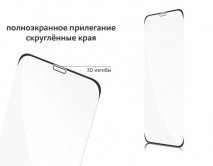 Защитное стекло iPhone XS Max/11 Pro Max без рамок черное
